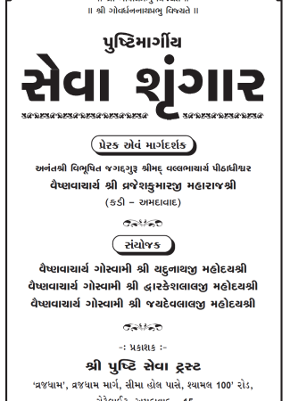 seva shringar thumbnail
